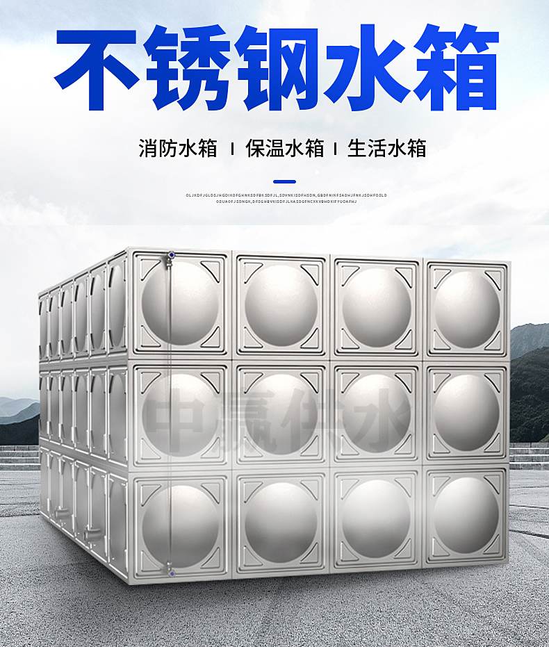 方形不銹鋼水箱，組合式不銹鋼水箱